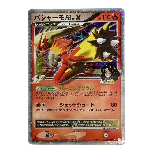 バシャーモFBLV.X 020/100 ポケモンカード