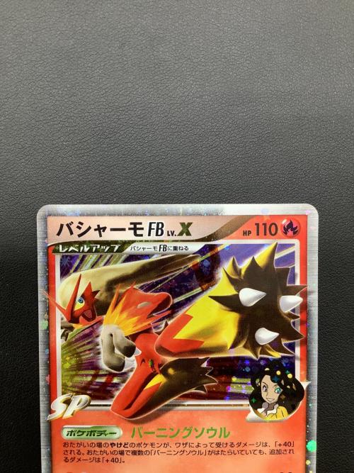 バシャーモFBLV.X 020/100 ポケモンカード