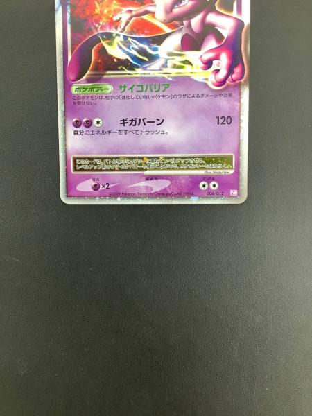 希少　美品　ミュウツー ＬＶＸ ミュウツーLV.X(DP5)