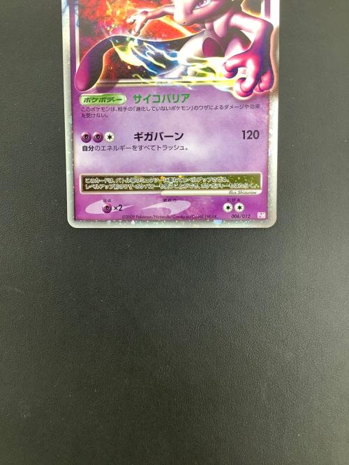 ミュウツーLV.X 006/012　ポケモンカード