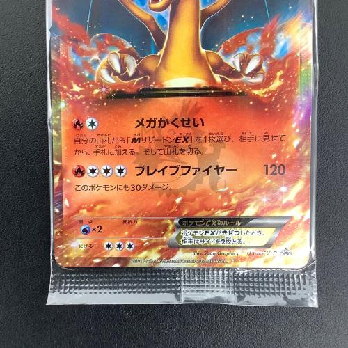 リザードンEX 030/XY-P　未開封品 ポケモンカード