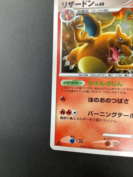 ポケモンカード 2009年 リザードン 017/090 1st PSA9 鑑定品 リザードン 017/090 ポケモンカード｜トレファクONLINE
