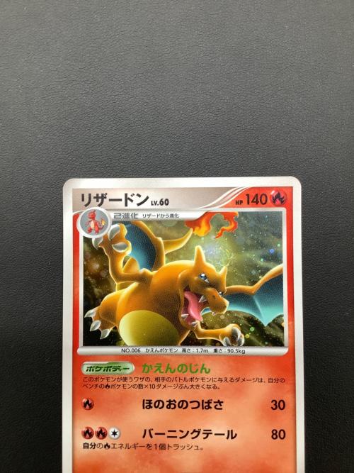 リザードン 017/090 ポケモンカード