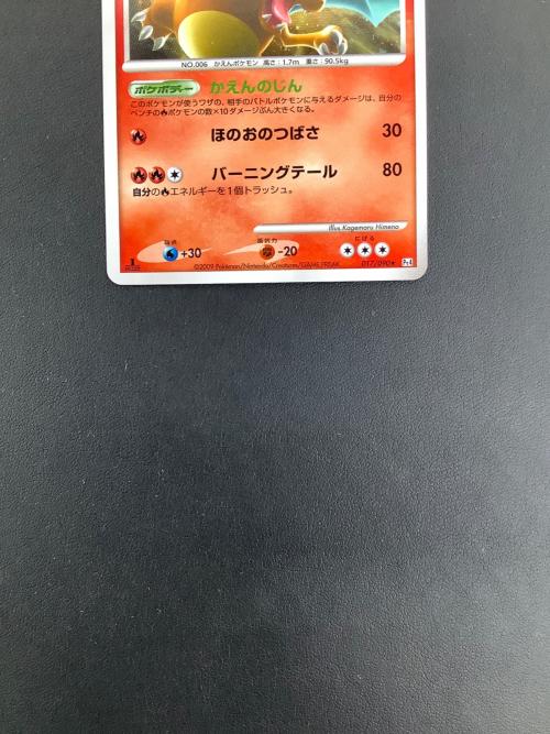 リザードン 017/090 ポケモンカード