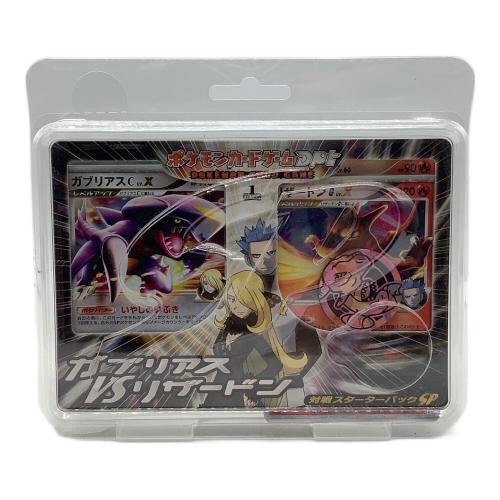 ポケモンカード ガブリアスCvsリザードンG対戦スターターパックSP