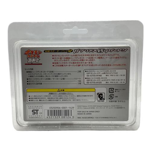 ポケモンカード ガブリアスCvsリザードンG対戦スターターパックSP