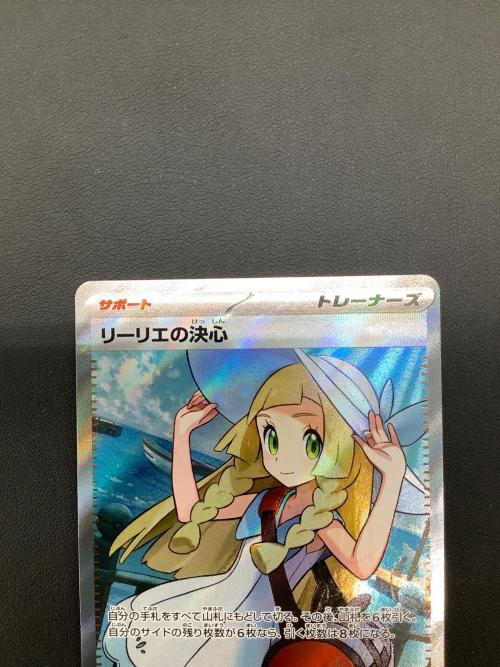 ポケモンカード リーリエの決心 086/063 SR