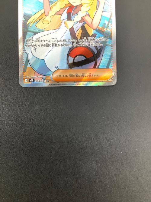 ポケモンカード リーリエの決心 086/063 SR