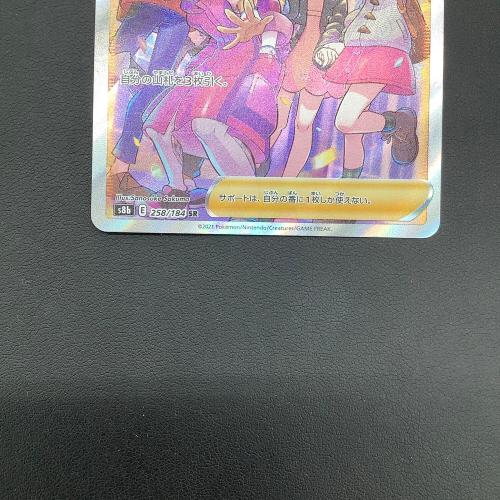 ポケモンカード ガラルの仲間たち 258/184 SR