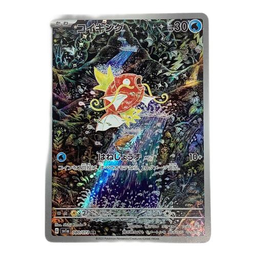 ポケモンカード コイキング 080/073 AR