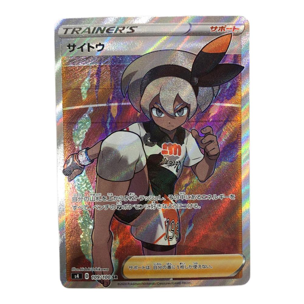 ポケモンカード サイトウ 109/100 SR｜トレファクONLINE