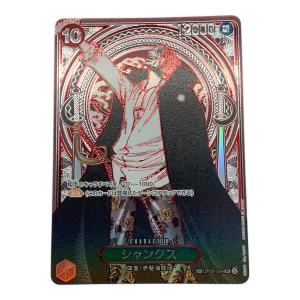 ワンピースカード ３周年スペシャルカードシルバー シャンクス OP09-004 SR