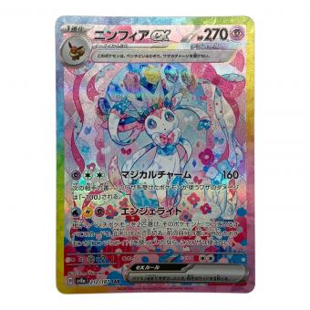 ポケモンカード ニンフィアex【SAR】{212/187}