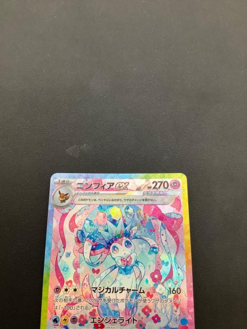 ポケモンカード ニンフィアex【SAR】{212/187}