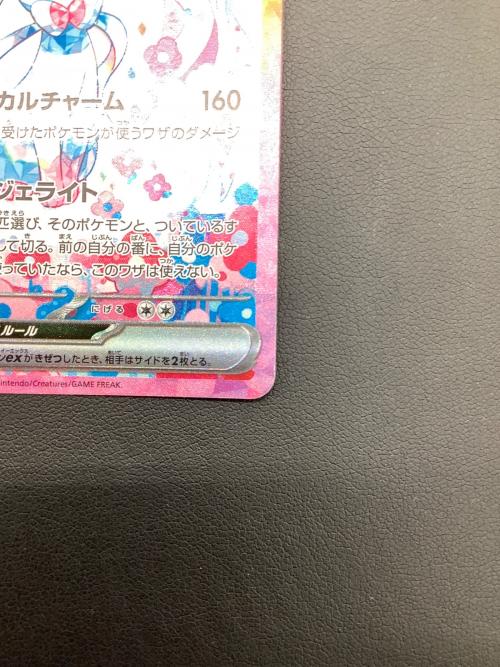 ポケモンカード ニンフィアex【SAR】{212/187}