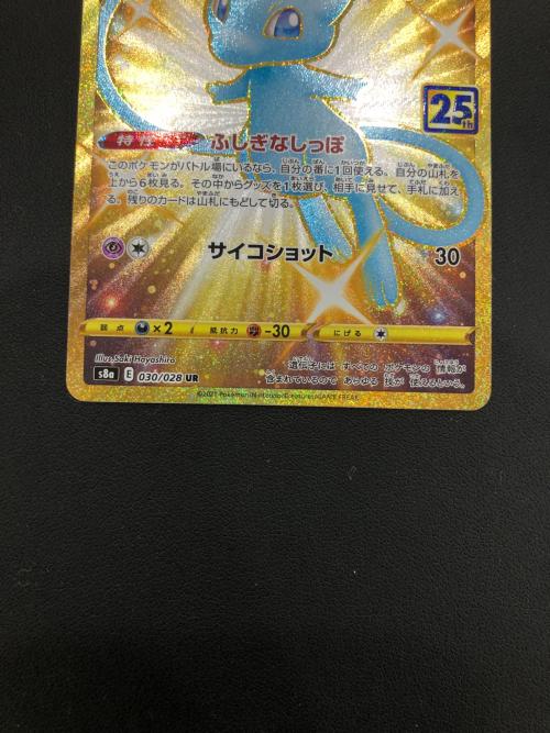 ポケモンカード @ ミュウ(25th) 030/028 UR