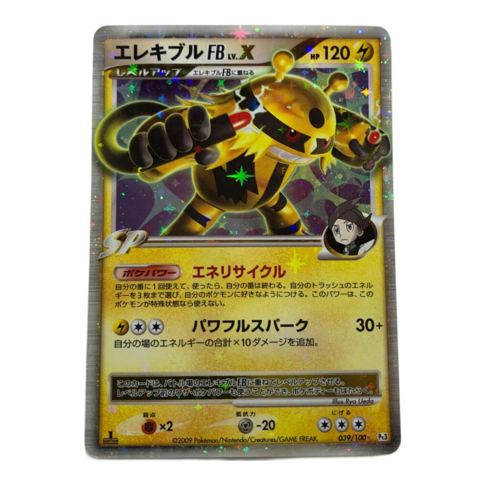 【ARS10+】エレキブルFBLV.X PSA10以上 2009 ポケモンカード ポケモンカード エレキブルFBLV.X【☆】{039/100}｜トレファクONLINE