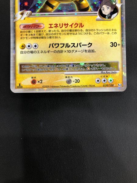 ポケモンカード エレキブルFBLV.X【☆】{039/100}｜トレファクONLINE