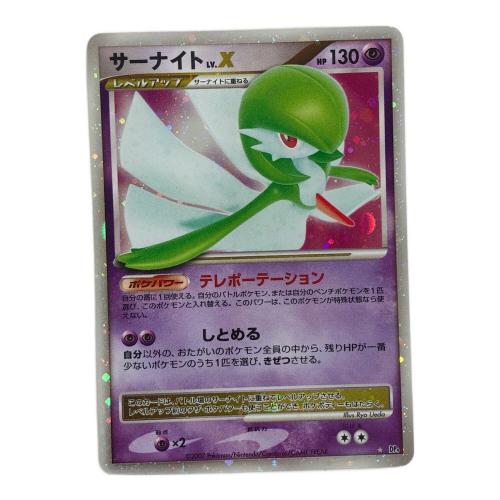 ポケモンカード 線キズ有 サーナイトLV.X【★】