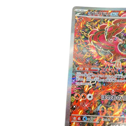 オドリドリex 111/080 SAR　ポケモンカード