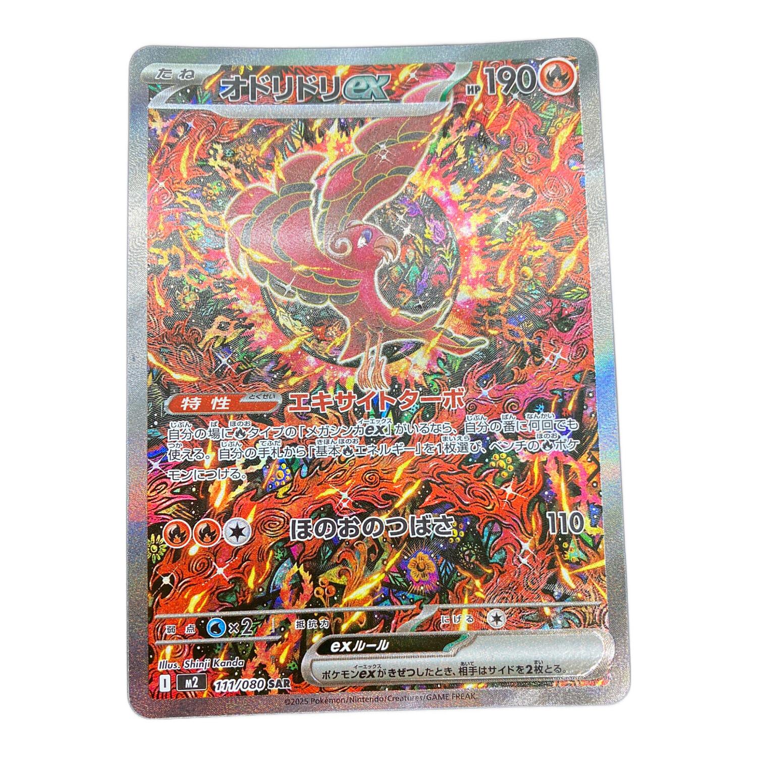 オドリドリex 111/080 SAR ポケモンカード｜トレファクONLINE