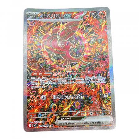 ポケモンカードゲーム【オドリドリex④】M2 111/080 SAR 1073002114029194_01_4012w.jpeg