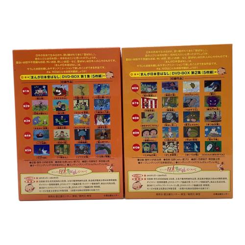 DVD まんが日本昔ばなし DVD-BOX 第1集 第2集 〇