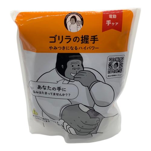 ドウシシャ ゴリラの握手