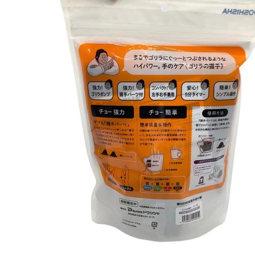 ドウシシャ ゴリラの握手