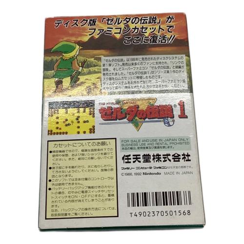 ファミコン用ソフト @ ゼルダの伝説 -