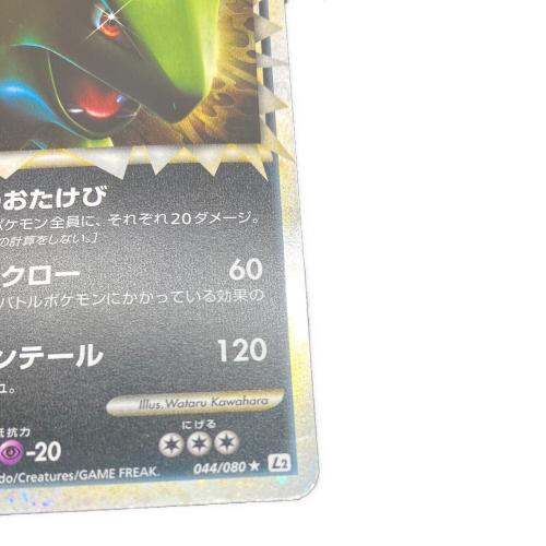 バンギラス  044/080　ポケモンカード