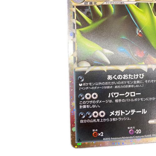 バンギラス  044/080　ポケモンカード