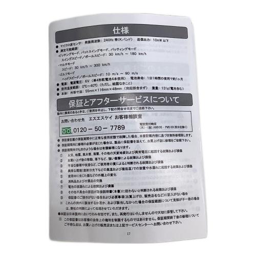 SSK (エスエスケイ) マルチスピード測定器 MST400