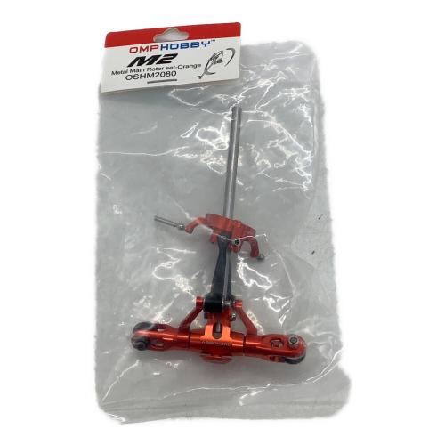 OMPHOBBY (オンホビー) ラジコン オレンジ ローターセット OSHM2080