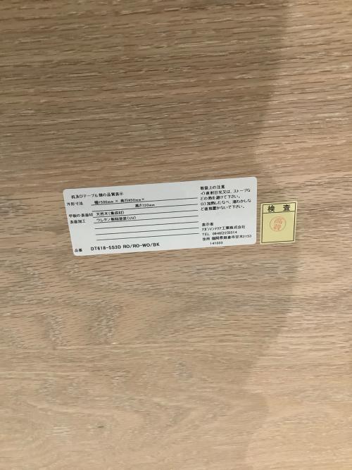 NAGANO INTERIOR (ナガノインテリア) ダイニングテーブル DT618-5S3D 317 ナチュラル×ブラック