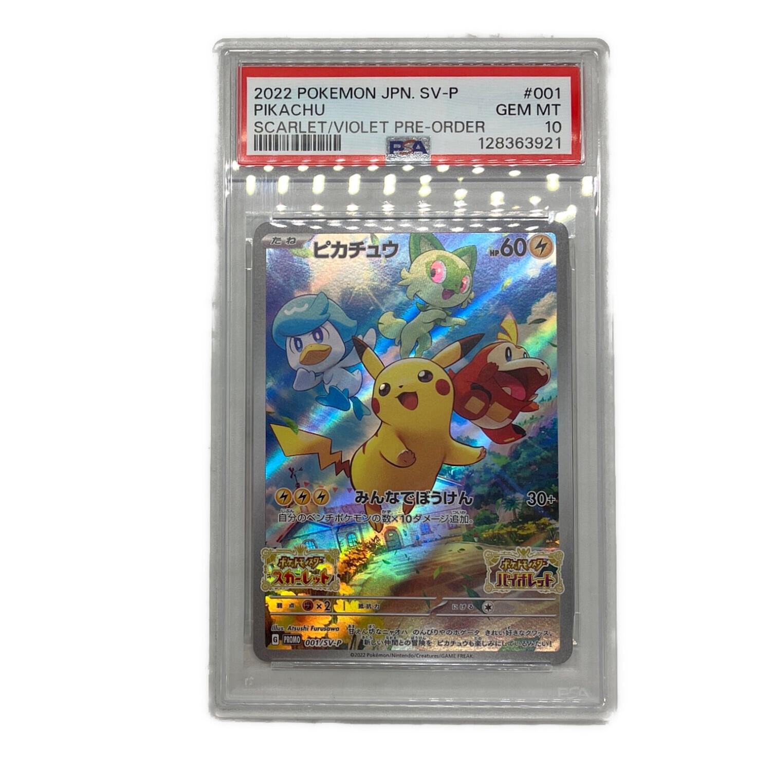 未開封美品ポケモンカード　ピカチュウ　001/SV-P 4枚 PSA10鑑定済〕ピカチュウ【P】{001/SV-P} ポケモンカード｜トレファク