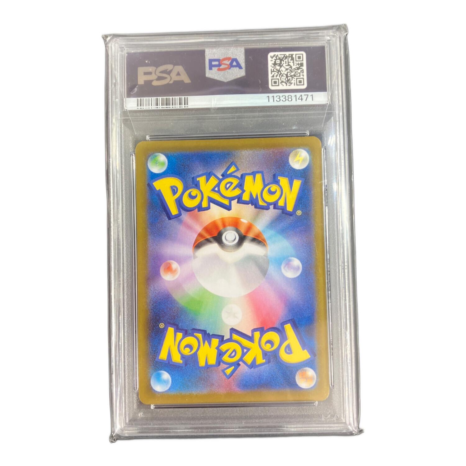 ロケット団のソーナンス AR SV10 103/098 PSA10 3連番 買取相場】-ポケカ-ロケット団のソーナンス(AR)(SV10-103-098