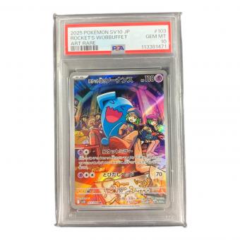 ロケット団のソーナンス  103/098 AR PSA10