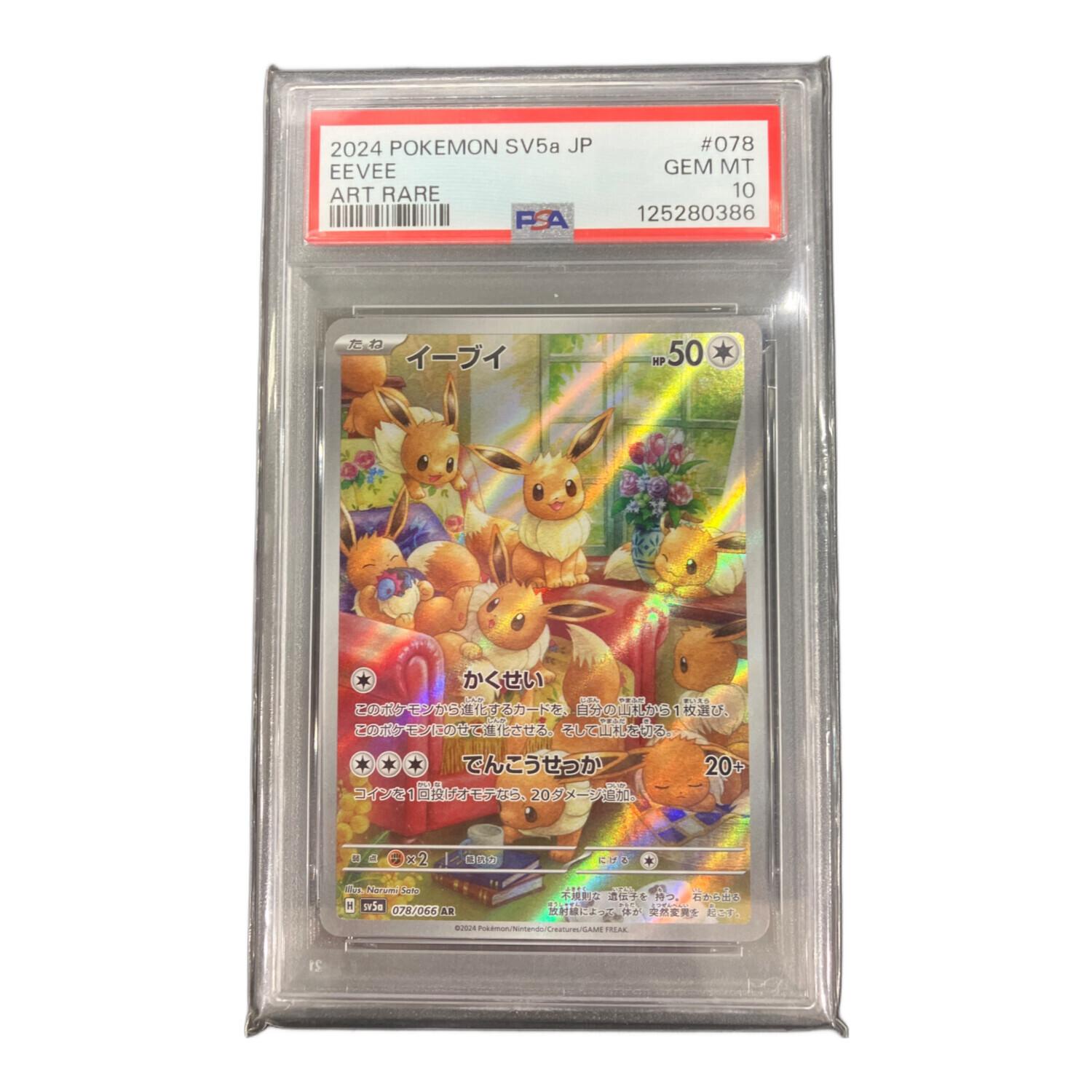 ピカチュウ AR073/071　6枚 イーブイAR 078/066 ピカチュウ AR073/071 6枚 イーブイAR 078/066