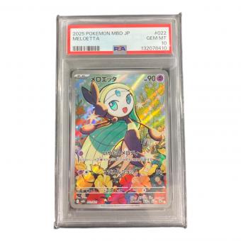 メロエッタ  022/021 PSA10鑑定済
