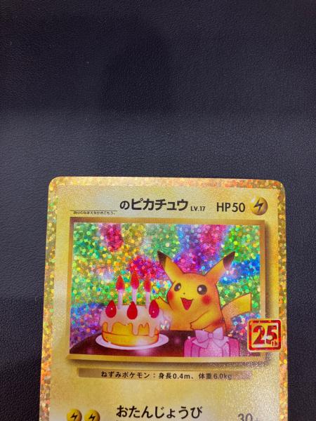のピカチュウ(25th)【P】{007/025} ポケモンカード｜トレファクONLINE