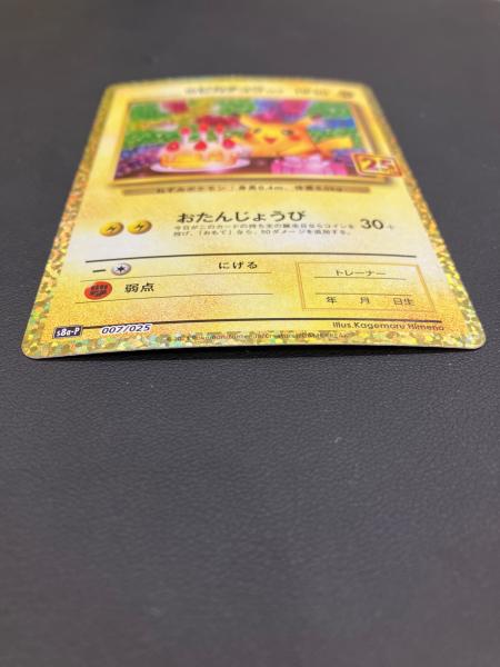 のピカチュウ(25th)【P】{007/025} ポケモンカード｜トレファクONLINE