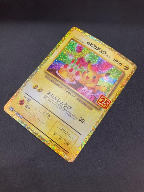 のピカチュウ(25th)【P】{007/025} ポケモンカード｜トレファクONLINE