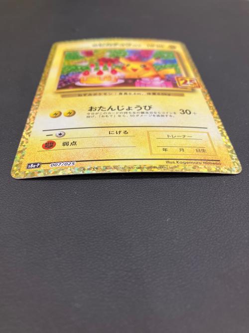   のピカチュウ(25th)【P】{007/025} ポケモンカード