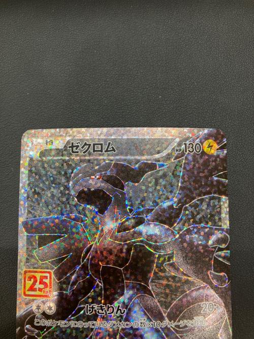 ゼクロム(25th)【P】021/025｜トレファクONLINE