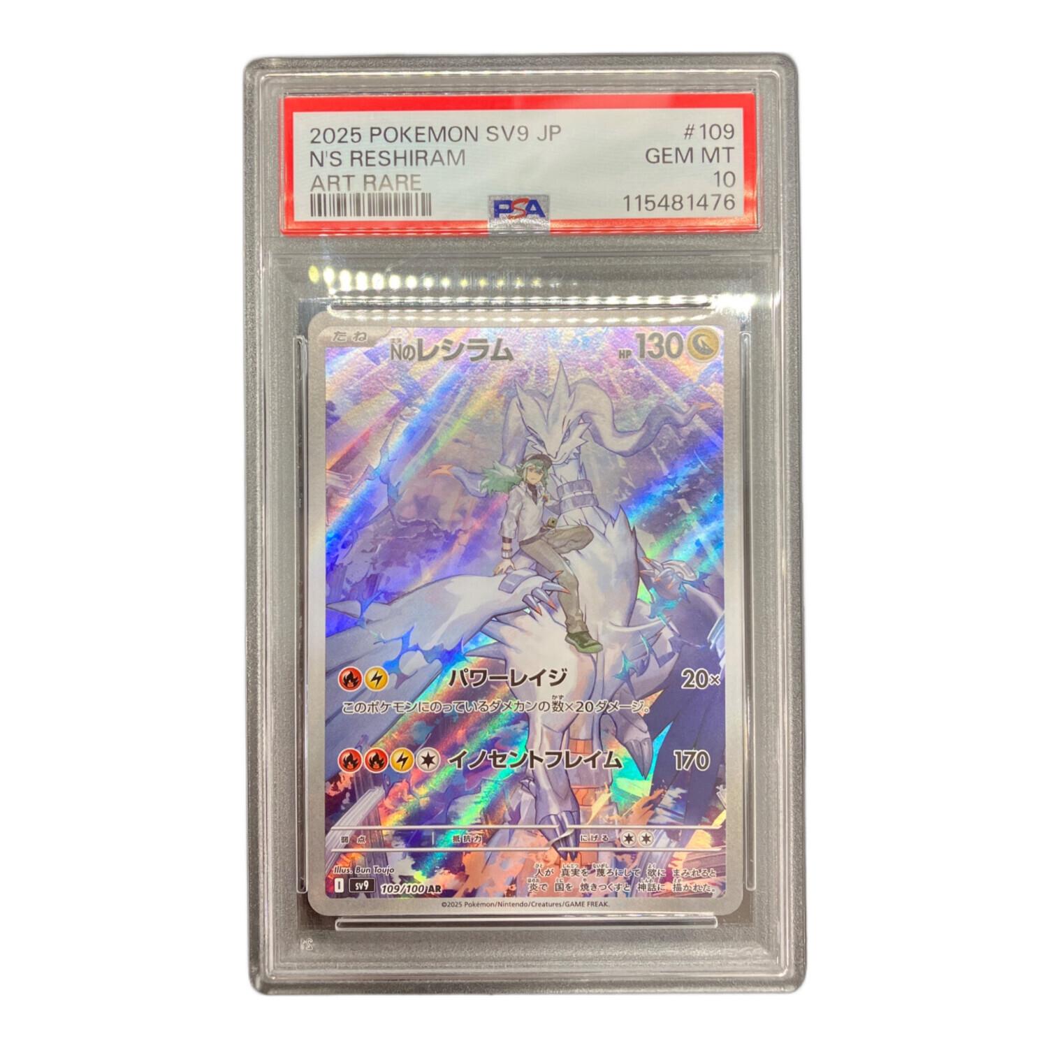 Nのレシラム【AR】109/100 ポケモンカード｜トレファクONLINE