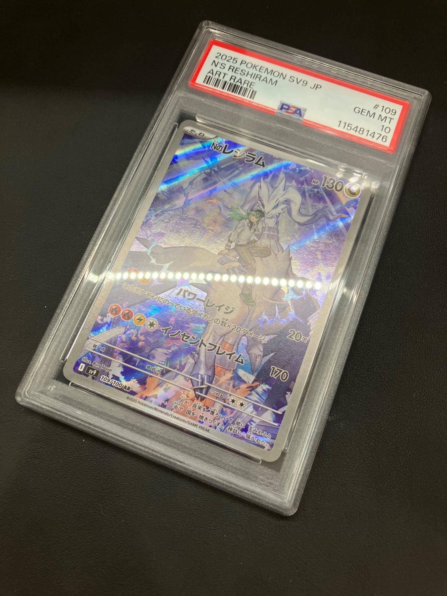 2025 ポケモン SV9 JP レシラム #109 アートレア 2025 POKEMON SV9 JP