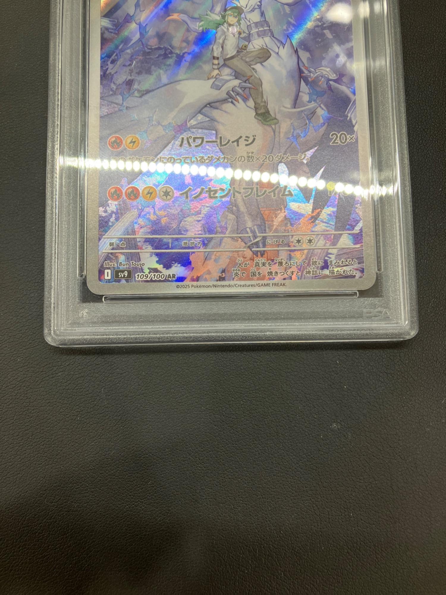 Nのレシラム【AR】109/100 ポケモンカード｜トレファクONLINE