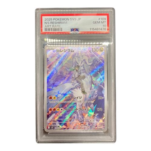 Nのレシラム【AR】109/100 ポケモンカード