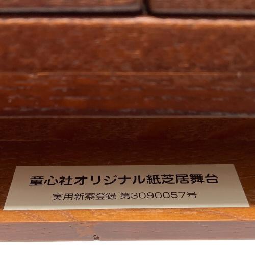 童心社オリジナル 紙芝居舞台
